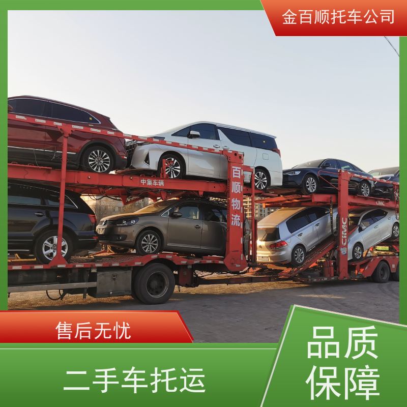 丹东 锦州 营口 金百顺 长途拖车 自驾车运输 车辆托运到异地 资质齐全