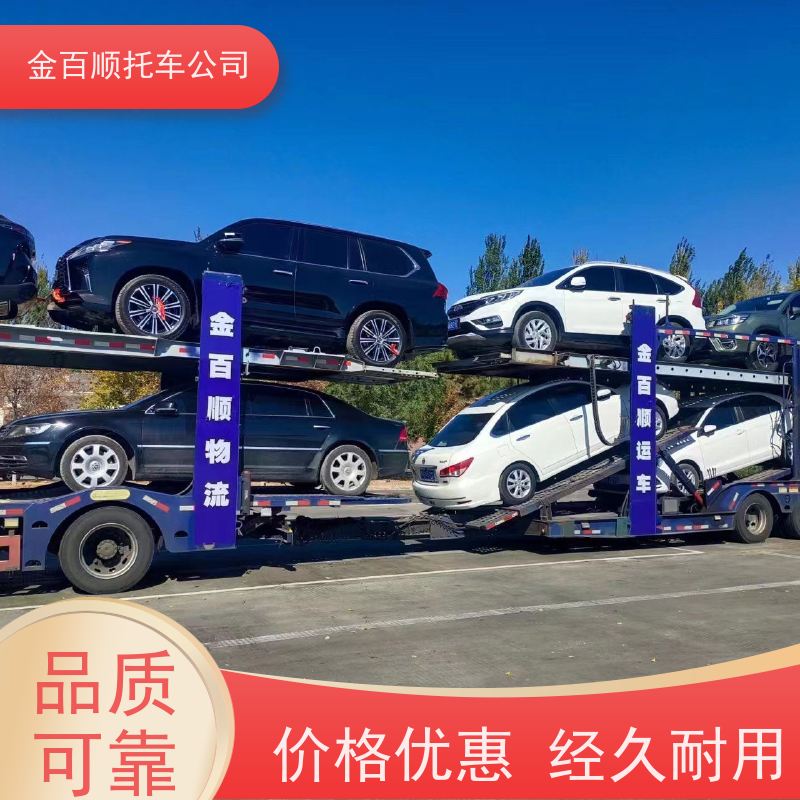 宜昌 襄阳 鄂州 金百顺 物流小汽车 自驾车运输 车辆托运到异地 资质齐全