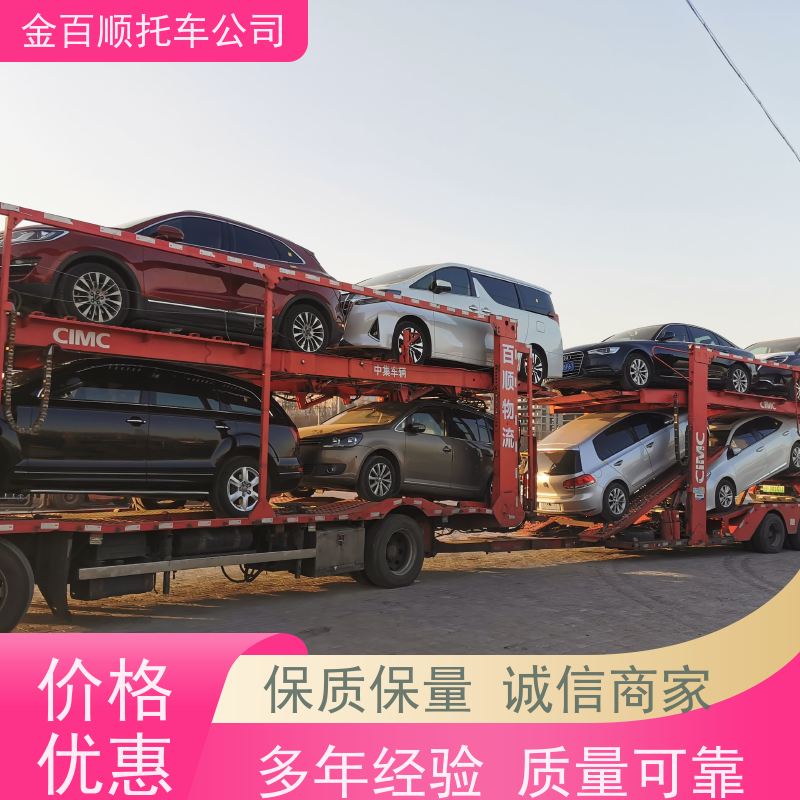 西宁 海北 金百顺 长途拖车 笼车运输私家车 旅游车全国托运 准时到达