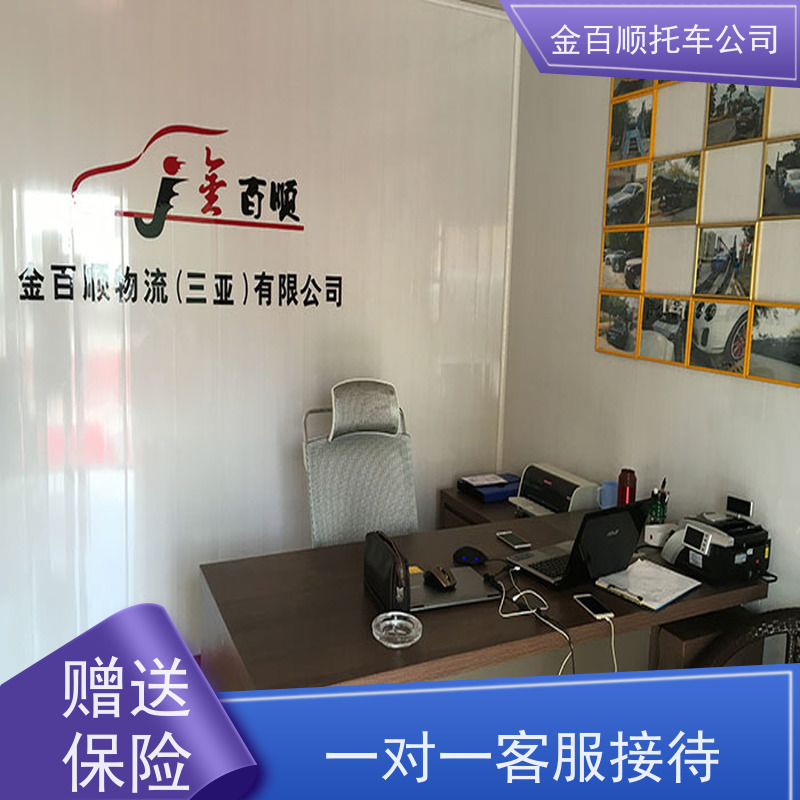 邯郸 邢台 保定 金百顺 长途拖车 板车运输小车 商务车异地托运 限时优惠