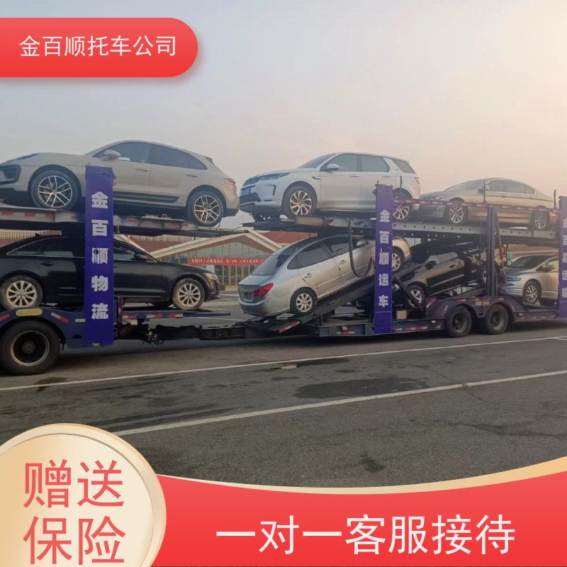 海东 金百顺 物流个人小汽车 板车运输商品车 跑车托运到异地 准时到达