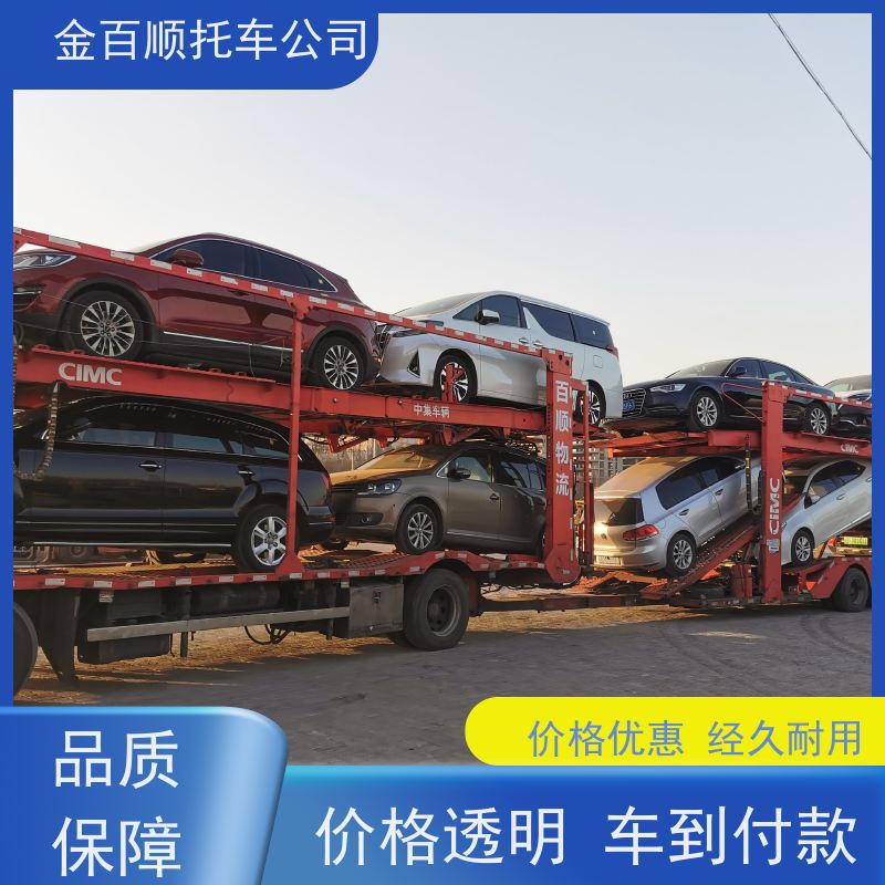 西宁 海东 金百顺 小轿车托运 火车运输车辆 小汽车拖运到异地 限时优惠