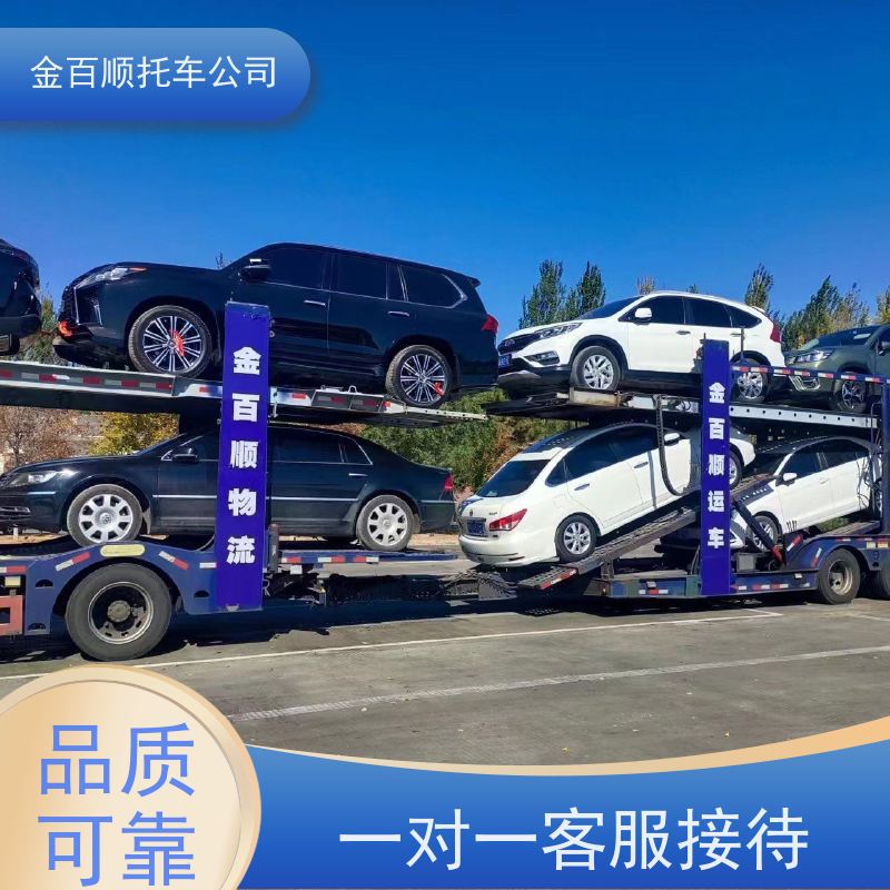 金百顺 私家车长途拖车 板车运输小车 旅游车托运 赠送保险 林芝 山南