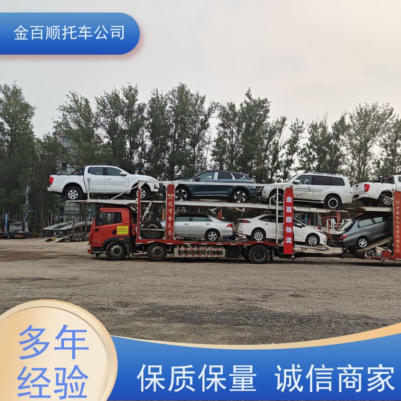曲靖 保山 金百顺 车辆拖运 板车运输小轿车 跑车托运到异地 准时到达