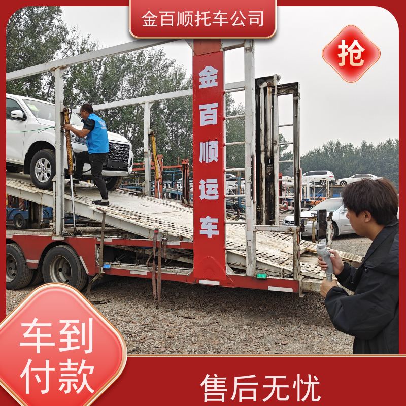金百顺 物流小轿车 火车运输车辆 商务车托运 动态跟踪 银川 石嘴山 吴忠