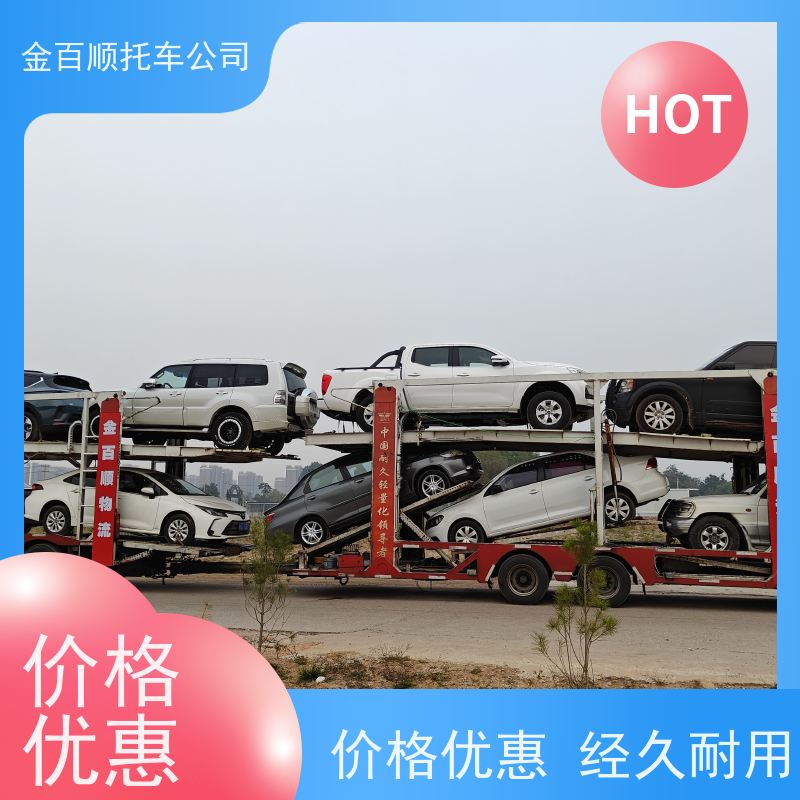 金昌 白银 天水 金百顺 车辆拖运 邮寄私家车 旅游车往返托运 准时到达