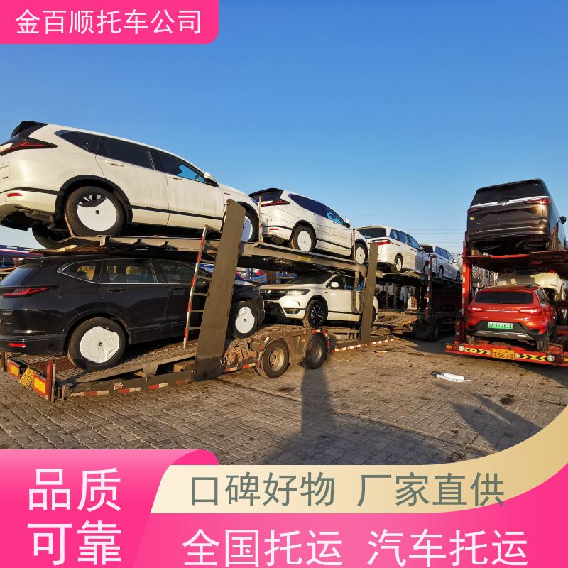 泉州 漳州 南平 金百顺 物流小汽车 邮寄私家车 豪华车跨省托运 专属客服
