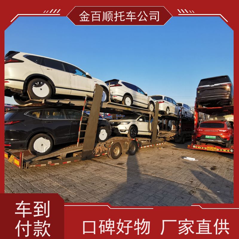 扬州 镇江 泰州 金百顺 物流小汽车 自驾车运输 越野车托运异地 动态跟踪