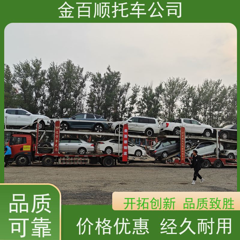 安阳 鹤壁 新乡 金百顺 物流小汽车 动态跟踪 板车运输小轿车 豪华车托运