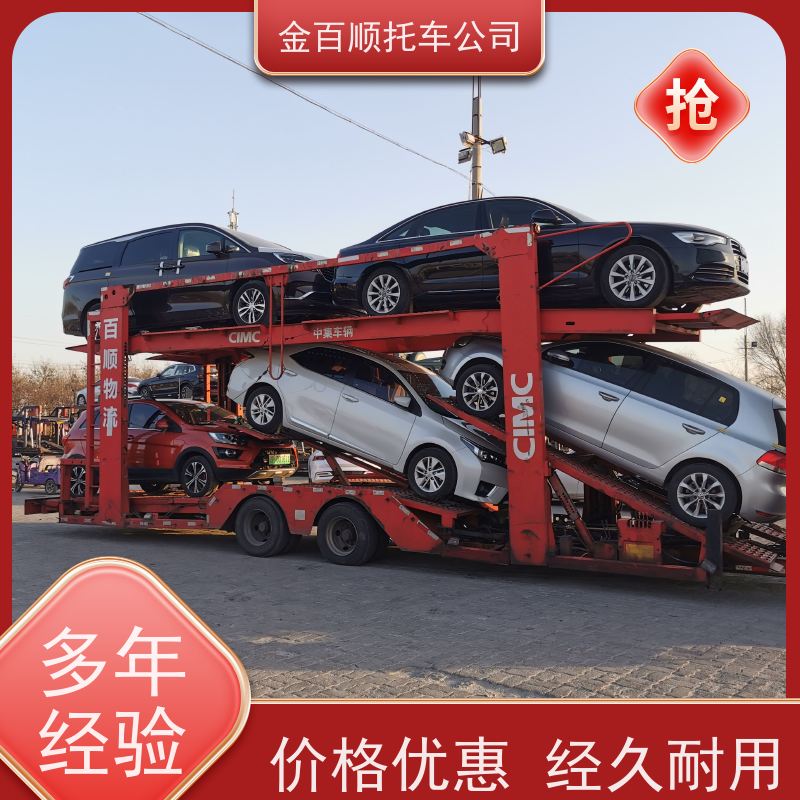 淄博 枣庄 金百顺 私家车长途拖车 板车运输小车 跑车托运异地 定制托运