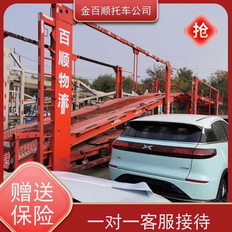 郑州 开封 洛阳 金百顺 车辆拖运 板车运输小车 品牌车全国托运 独立保单