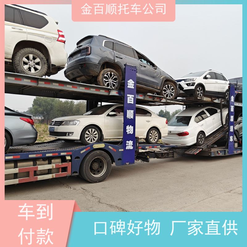 银川 石嘴山 吴忠 金百顺 物流小轿车 限时优惠 自驾车运输 品牌车托运