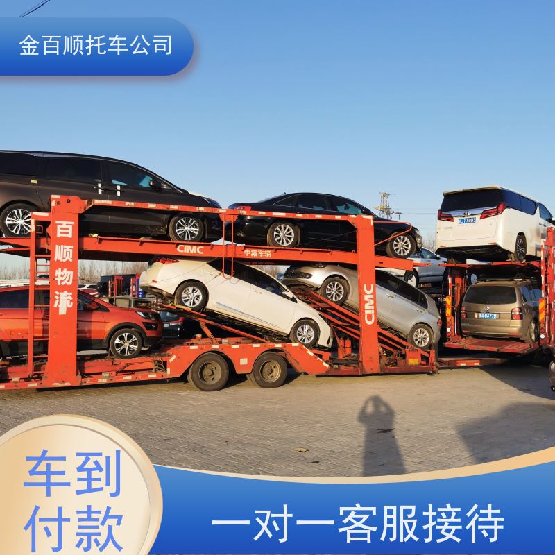绍兴 金华 金百顺 试验车托运 板车运输小车 汽车拖运到异地 上门接送
