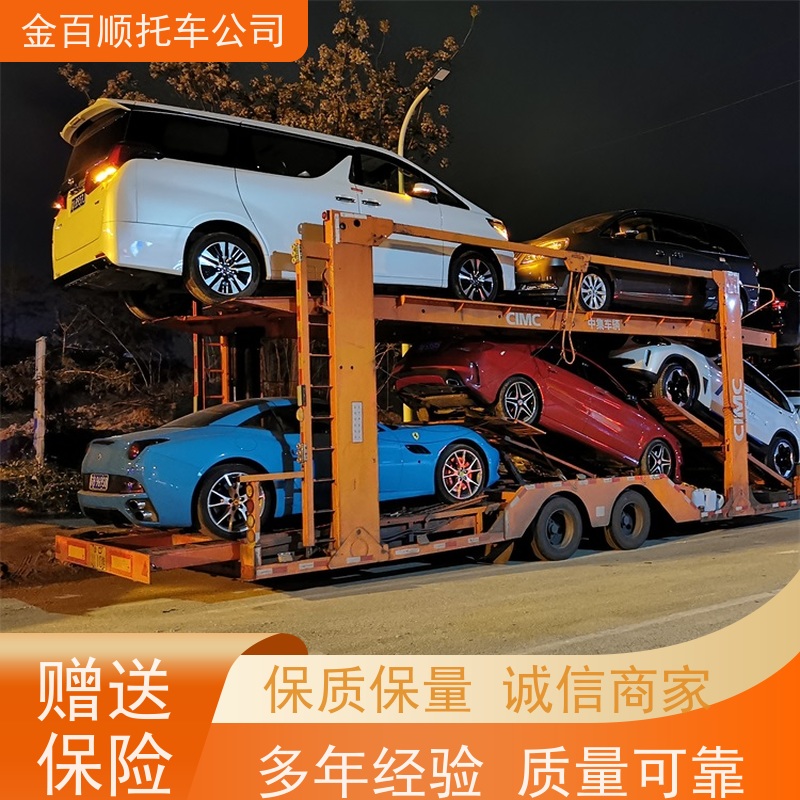 芜湖 蚌埠 亳州 金百顺 邮寄私家车 板车托运 准时到达 笼车运输商务车