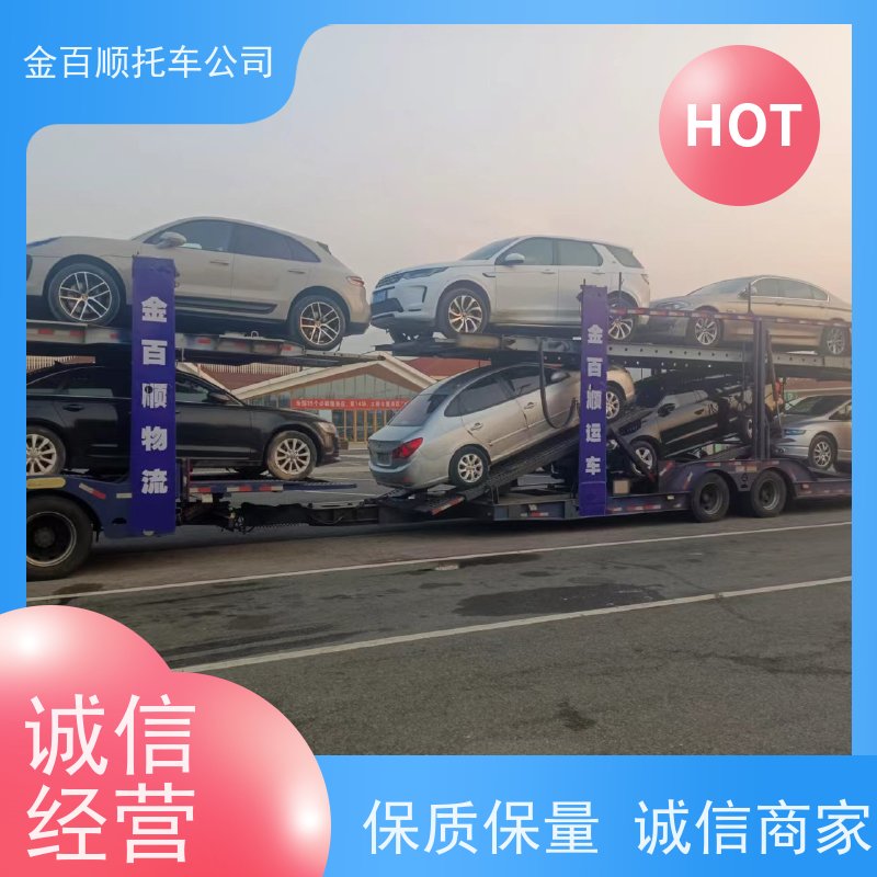 淮安 盐城 扬州 金百顺 物流小轿车 火车运输车辆 豪华车托运 费用透明