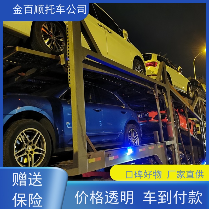 琼海 文昌 万宁 金百顺 物流小轿车 全国邮寄私家车 商务车托运 准时到达