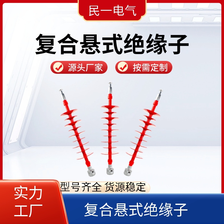 户外棒式 复合绝缘子批发 型号可选 源头厂家供应