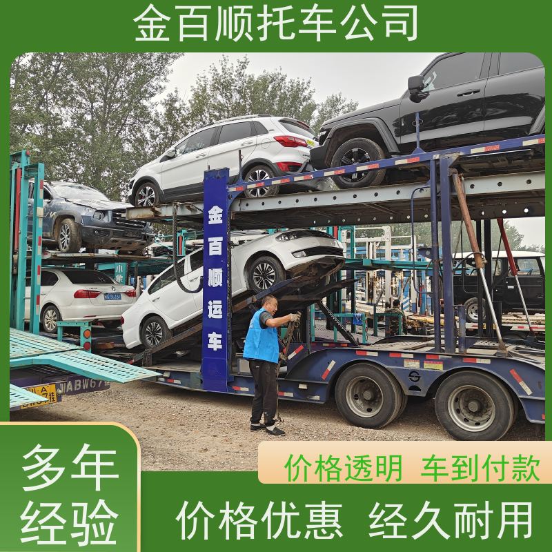 广州 韶关 金百顺 试验车托运 火车运输车辆 汽车拖运到异地 限时优惠