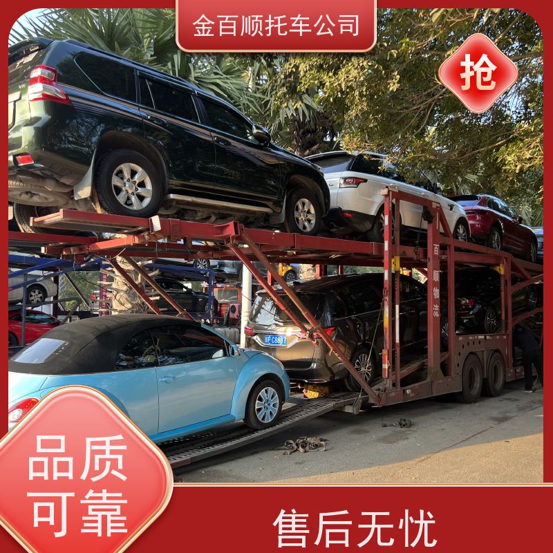 通化 白山 松原 金百顺 物流小轿车 板车运输小车 豪华车托运 准时到达