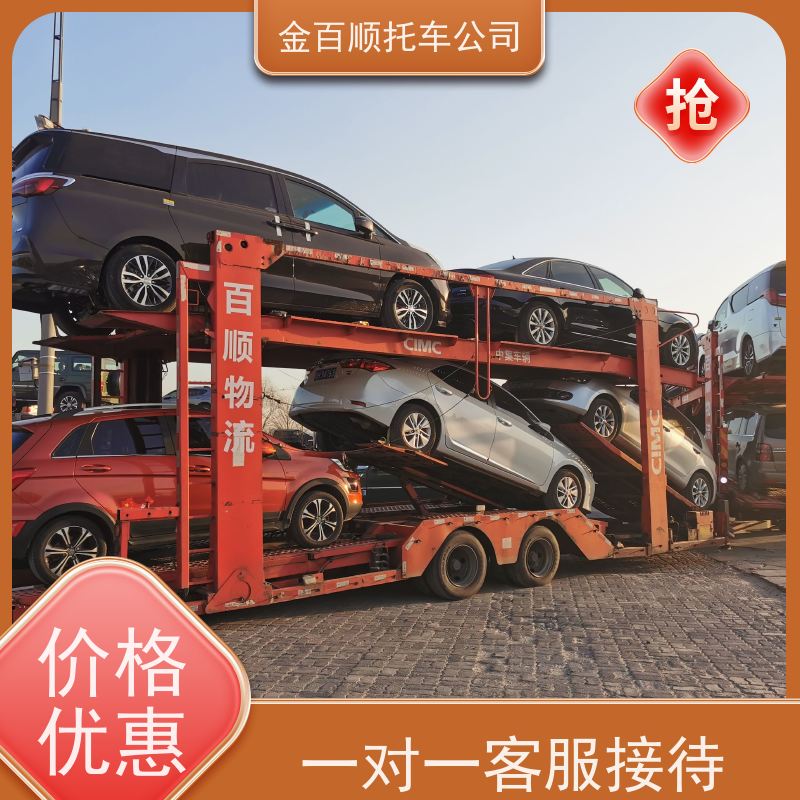 三亚 三沙 儋州 金百顺 长途拖车 自驾车运输 汽车拖运到异地 时效稳定