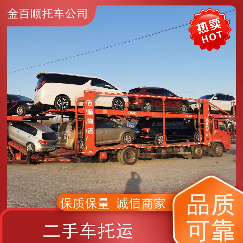 锦州 营口 阜新 金百顺 物流小汽车 火车运输车辆 豪华车托运 动态跟踪