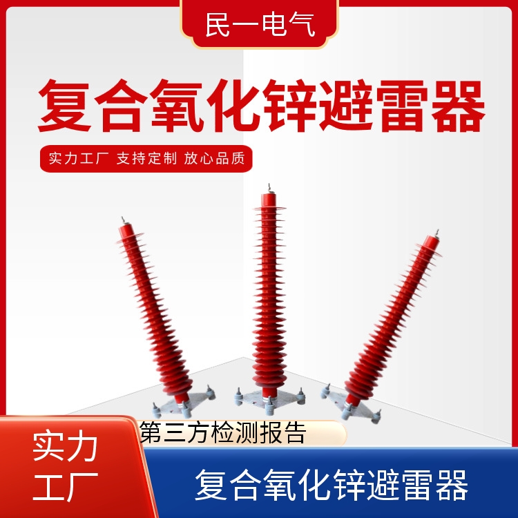 YH10WZ-100/260 氧化锌避雷器 安装便捷 生产厂家供应