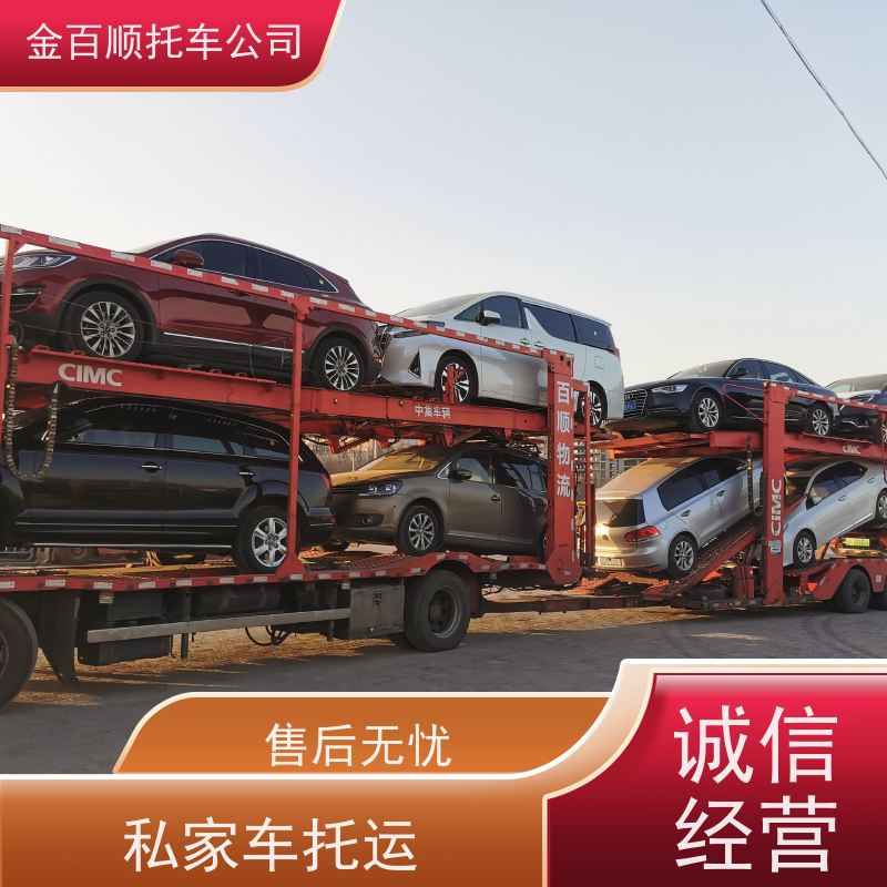 徐州 常州 苏州 金百顺 车辆拖运 自驾车运输 越野车跨省托运 时效稳定