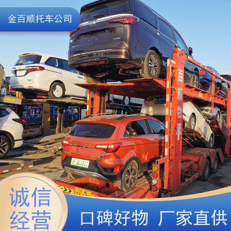 盐城 扬州 镇江 金百顺 物流小汽车 火车运输车辆 商务车托运 限时优惠