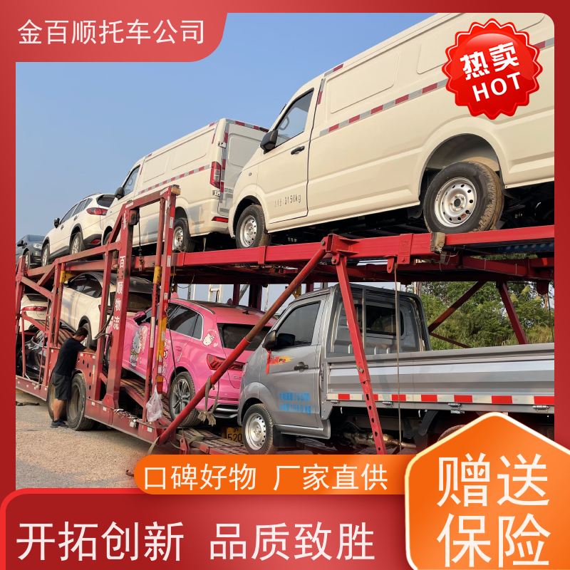 淮安 盐城 扬州 金百顺 物流小轿车 自驾车运输 商务车板车托运 上门接送