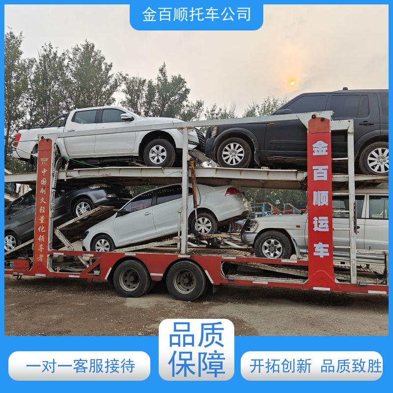 日照 莱芜 金百顺 商品车托运 笼车运输私家车 汽车拖运到异地 专线电话
