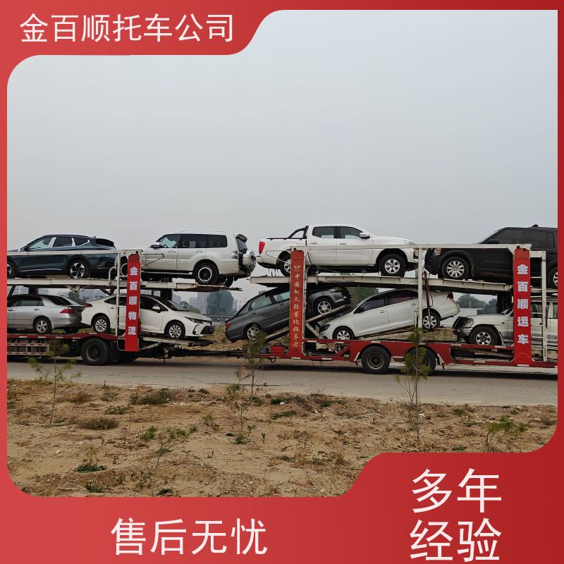 上海 金百顺 车辆拖运 笼车运输私家车 越野车托运 异地上门取车