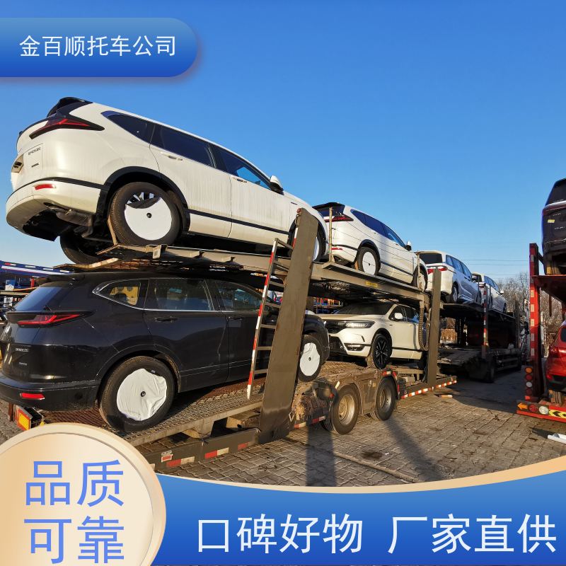 通辽 鄂尔多斯 金百顺 长途拖车 火车运输车辆 板车托运商品车 时效稳定