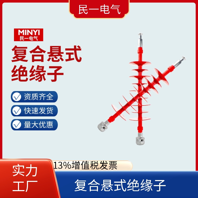 FXBW4-35/70 110KV复合悬式绝缘子 型号可选 厂家批发供应