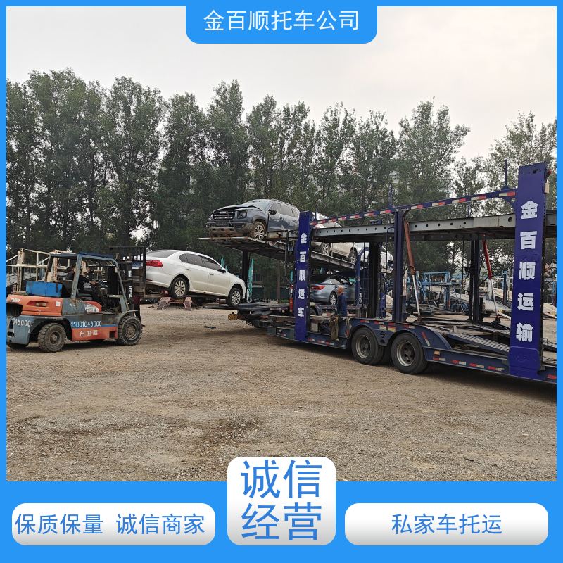 徐州 常州 苏州 金百顺 车辆拖运 自驾车运输 商务车全国托运 准时到达