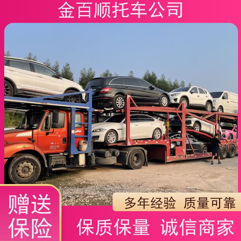 安康 商洛 铜川 金百顺 长途拖车 火车运输车辆 越野车直达托运 准时到达