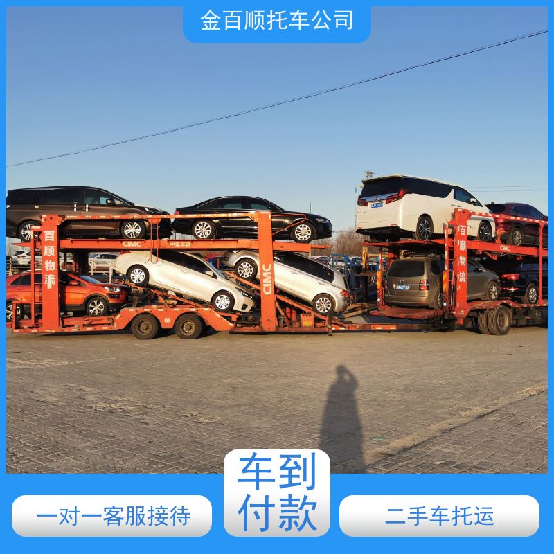 上海 金百顺 全国物流小轿车 板车运输商品车 跑车托运到异地 时效稳定