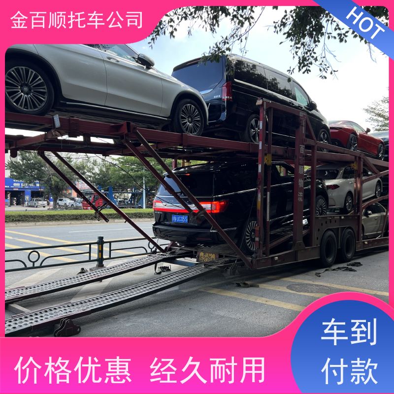 普洱 临沧 金百顺 轿车托运 笼车运输私家车 汽车拖运到异地 费用透明