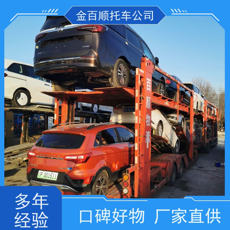 安顺 毕节 铜仁 金百顺 物流小汽车 笼车运输私家车 品牌车托运 费用透明