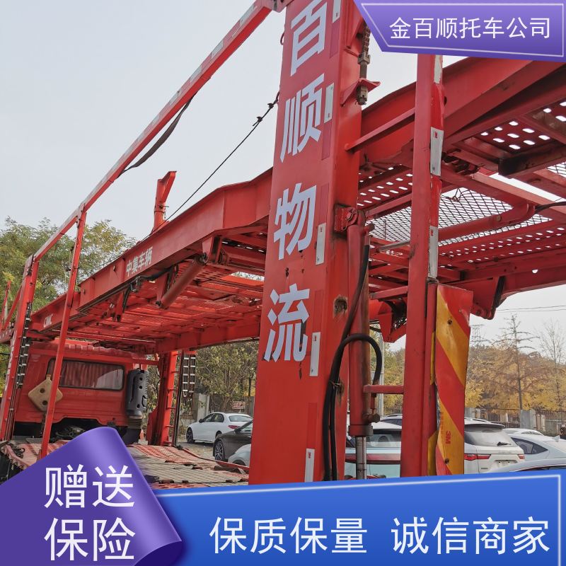 保定 张家口 承德 金百顺 车辆拖运 邮寄私家车 跑车托运到异地 资质齐全
