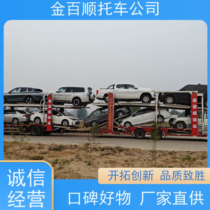 乌鲁木齐 克拉玛依 金百顺 长途拖车 邮寄私家车 品牌车托运 准时到达