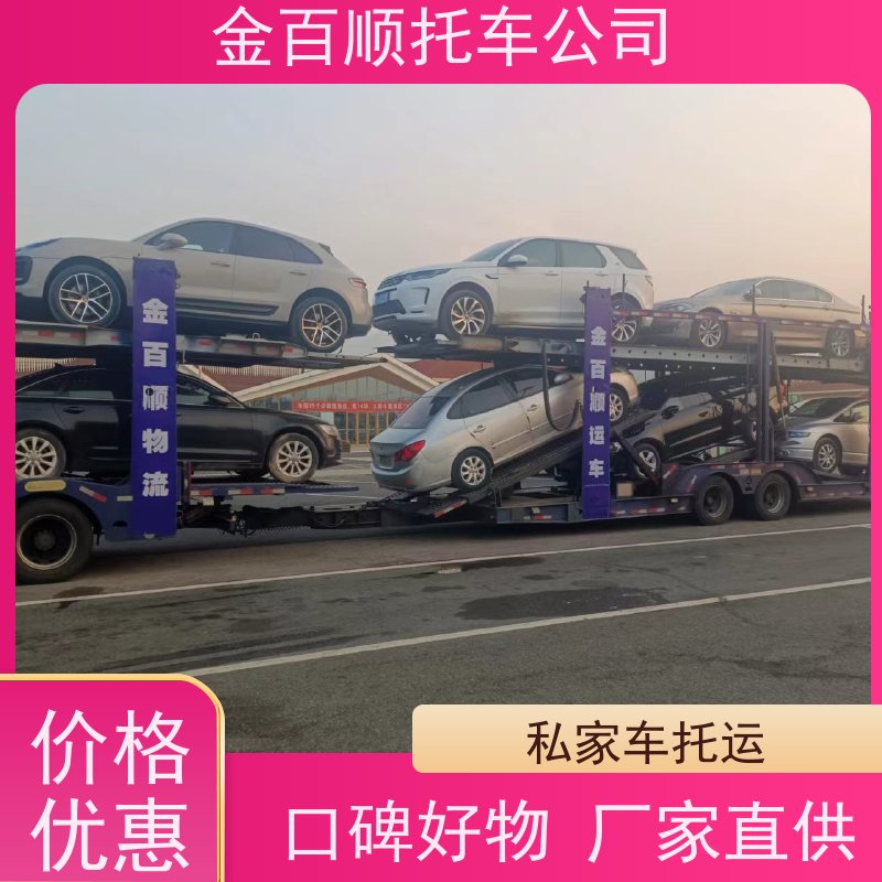 铁岭 朝阳 葫芦岛 金百顺 物流小汽车 邮寄私家车 板车托运轿车 准时到达
