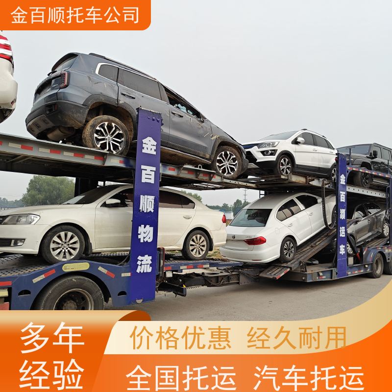 佳木斯 七台河 金百顺 车辆拖运 笼车运输私家车 商务车托运 上门接送