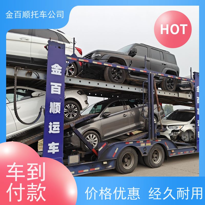 朔州 晋中 运城 金百顺 物流小汽车 笼车运输私家车 品牌车托运 专线电话