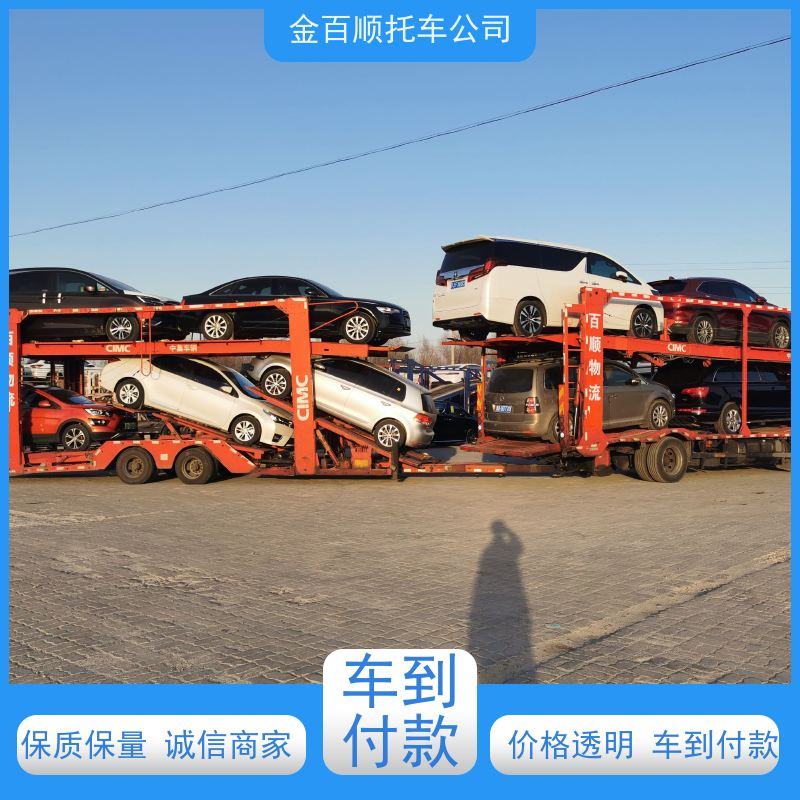 乐山 南充 眉山 金百顺 物流小汽车 笼车运输私家车 旅游车托运 专线电话