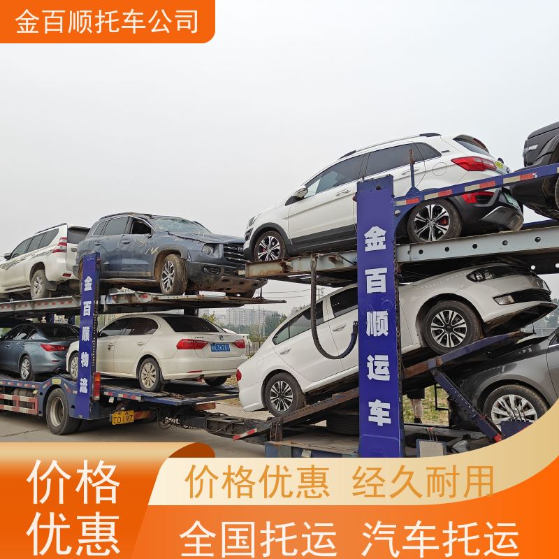 通化 白山 松原 金百顺 物流小汽车 火车运输车辆 豪华车托运 费用透明