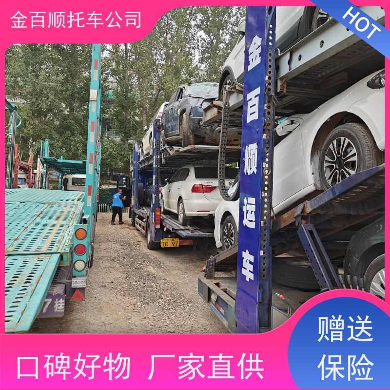 潮州 揭阳 云浮 金百顺 车辆拖运 自驾车运输 商务车专线托运 专线电话