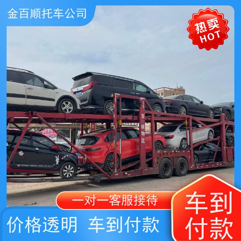 百色 来宾 崇左 金百顺 车辆拖运 笼车运输私家车 旅游车托运 费用透明