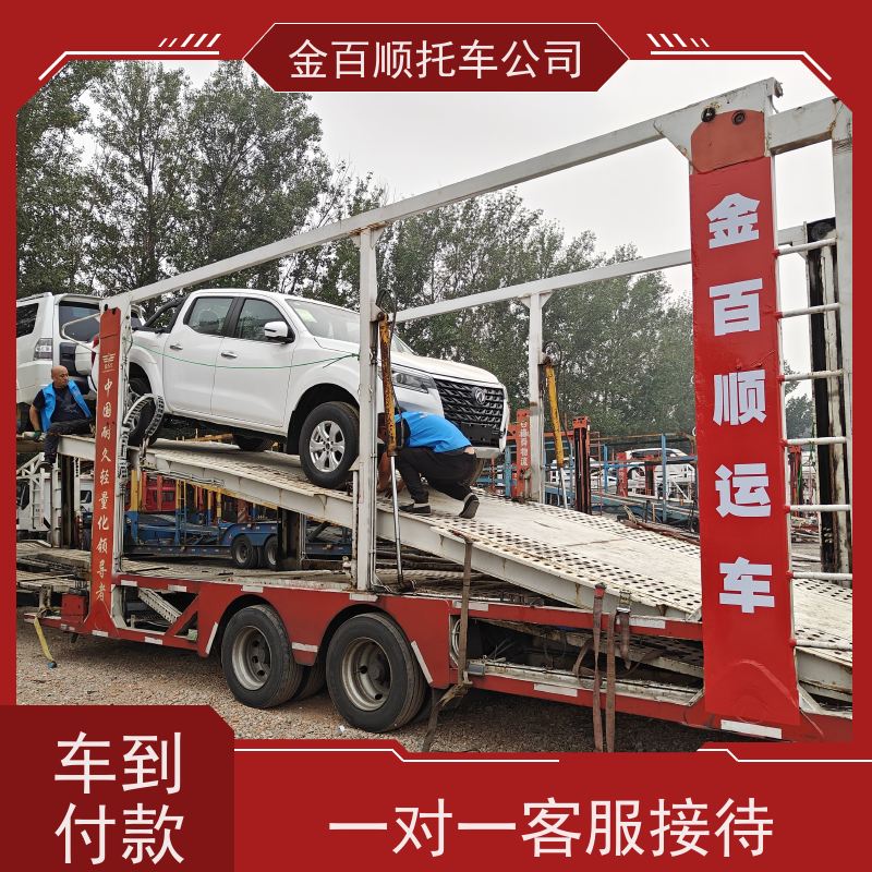 吉林 四平 辽源 金百顺 物流小轿车 笼车运输私家车 旅游车托运 上门接送