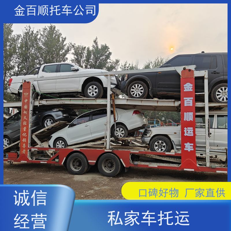 日照 莱芜 金百顺 物流小汽车 板车运输小车 品牌车托运 异地上门取车
