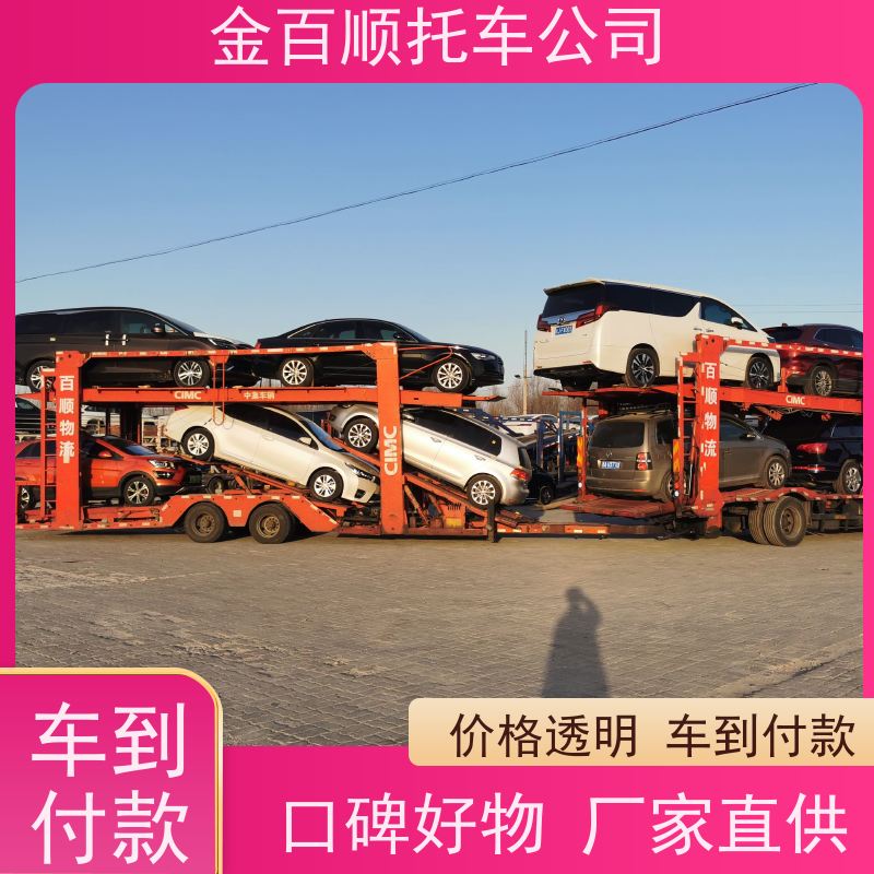 贵阳 六盘水 金百顺 物流小轿车 笼车运输私家车 商务车托运 准时到达